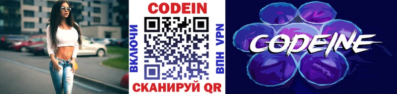 Купить  Ишимбай  Кодеиновый сироп Lean Purple Drank 